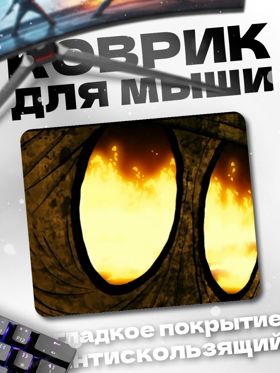 Коврик Огненные глаза демона