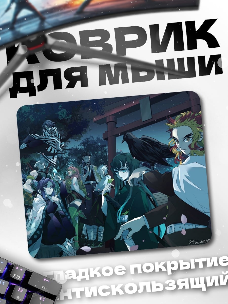 Коврик Демоны Клинка