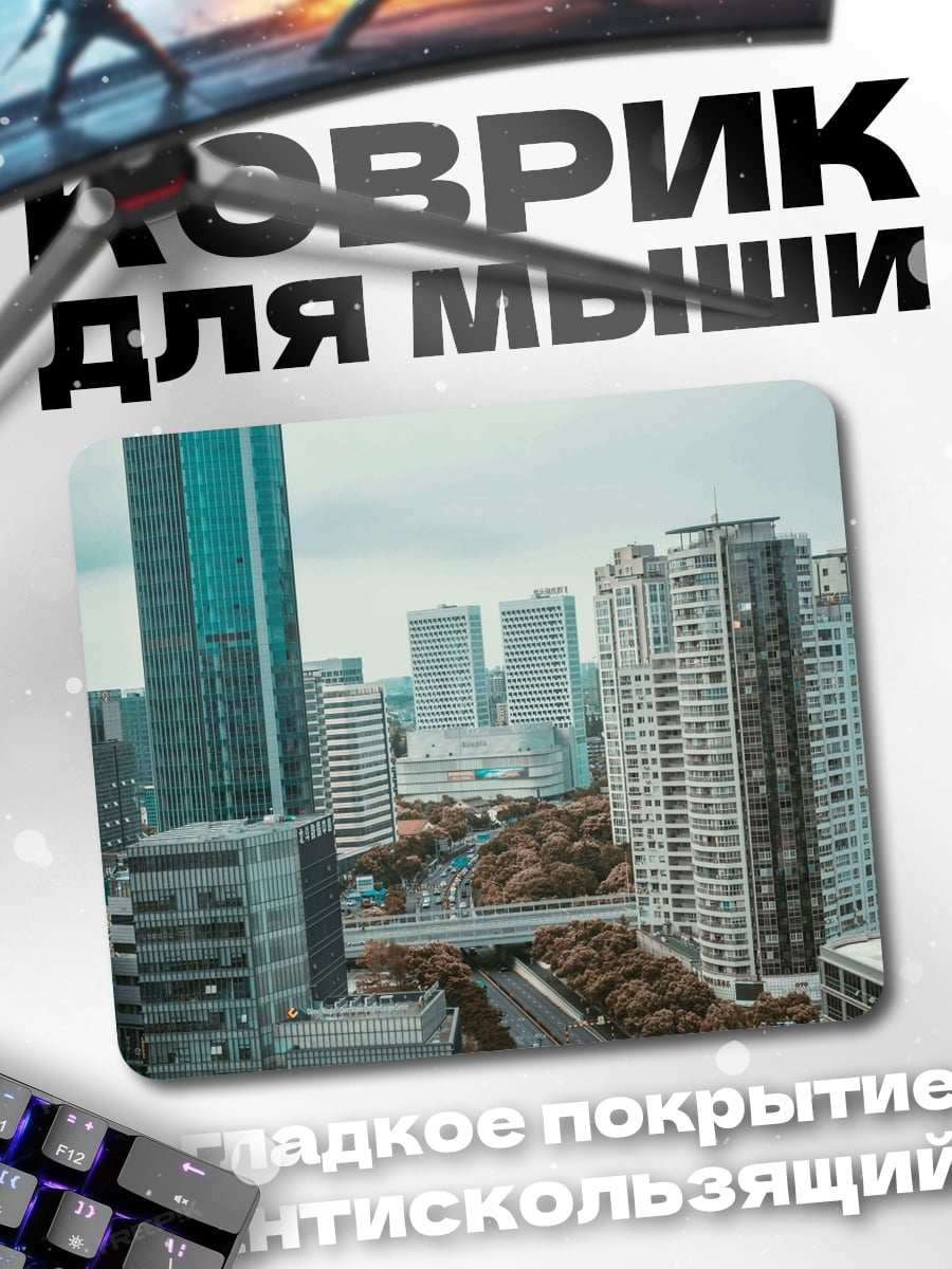Коврик Городские небоскребы