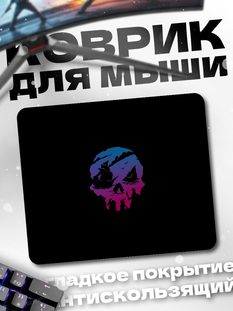 Коврик Неоновый череп