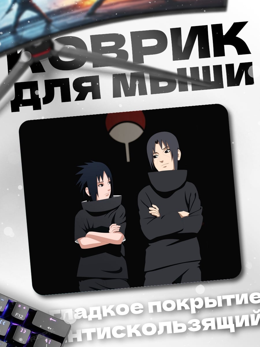 Коврик Братья Учиха