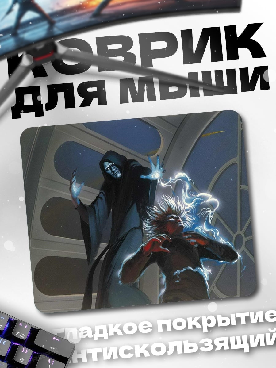 Коврик Император Палпатин атакует