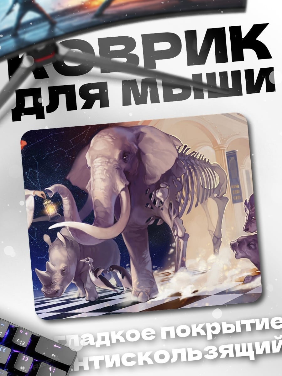 Коврик Сюрреалистичный зверинец