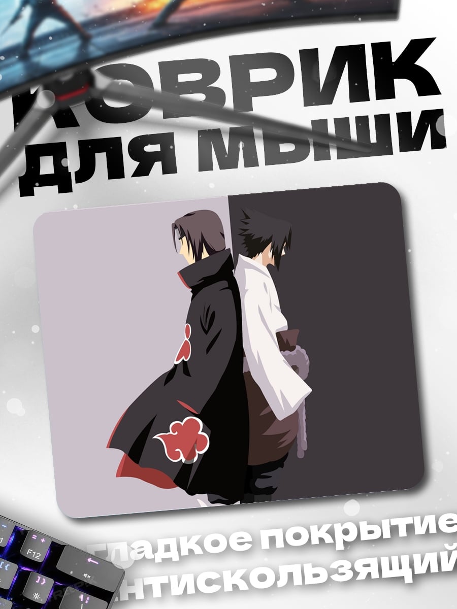 Коврик Братья Учиха
