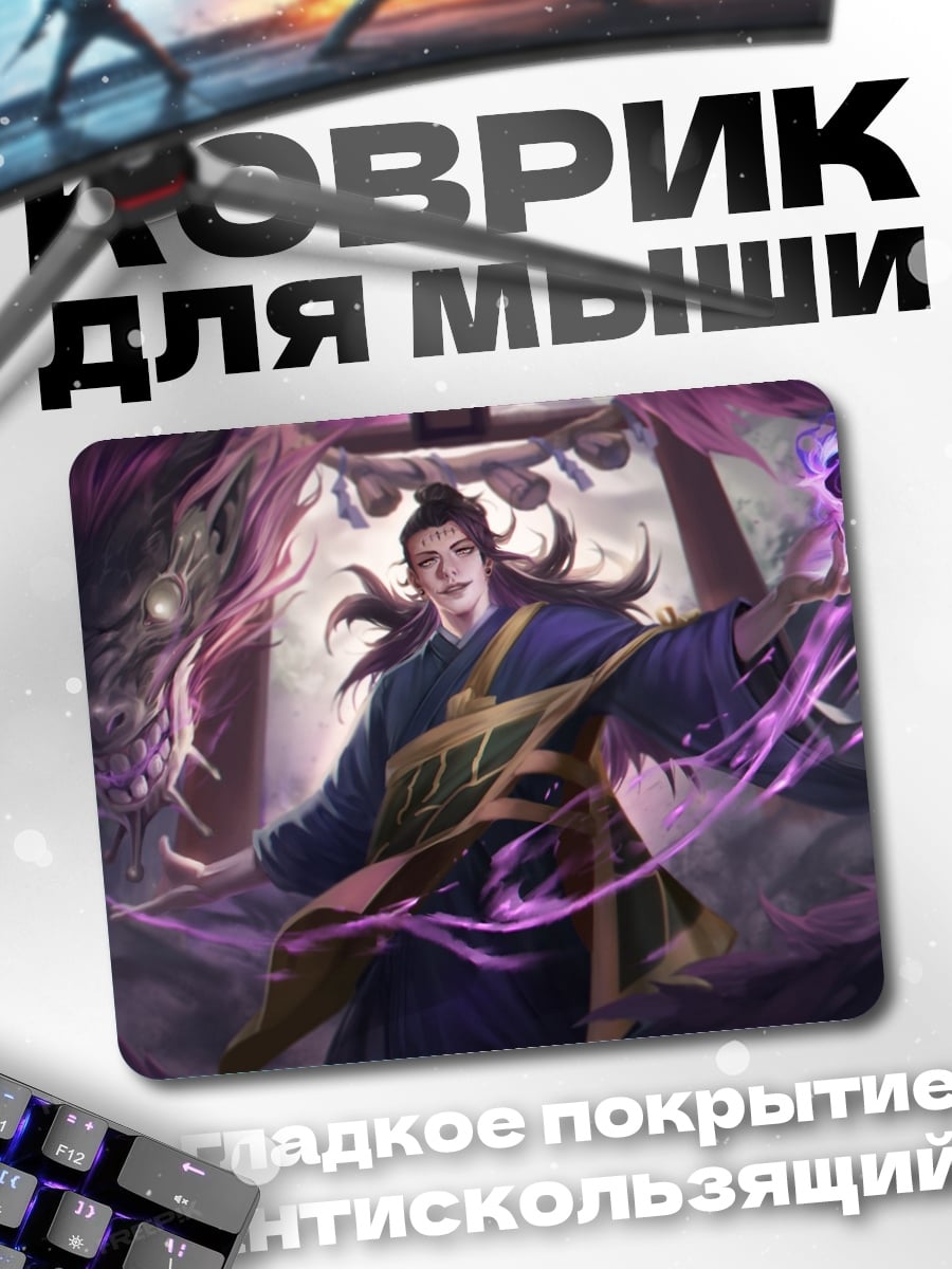 Коврик Маг в мантии