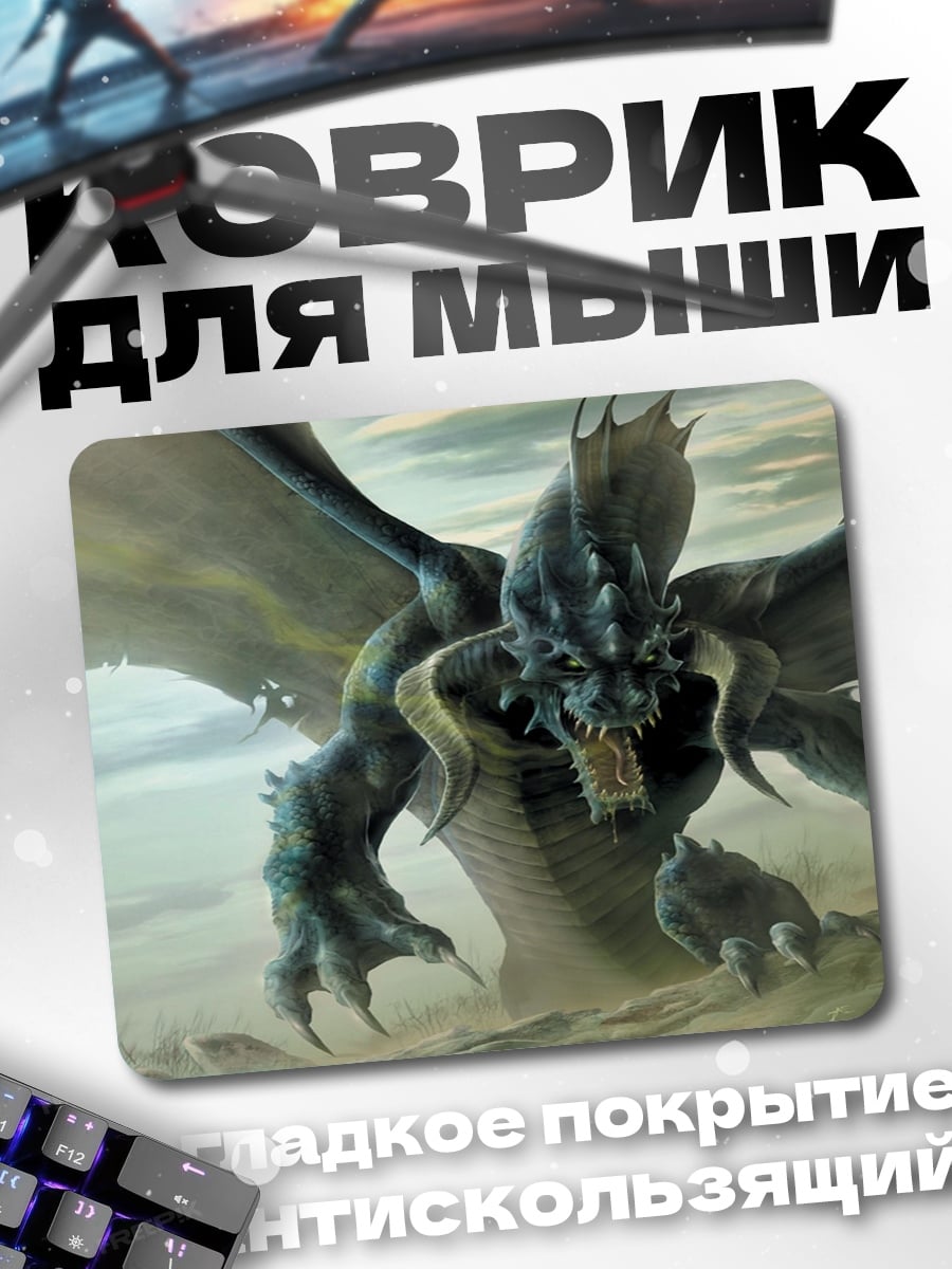 Коврик Злой дракон