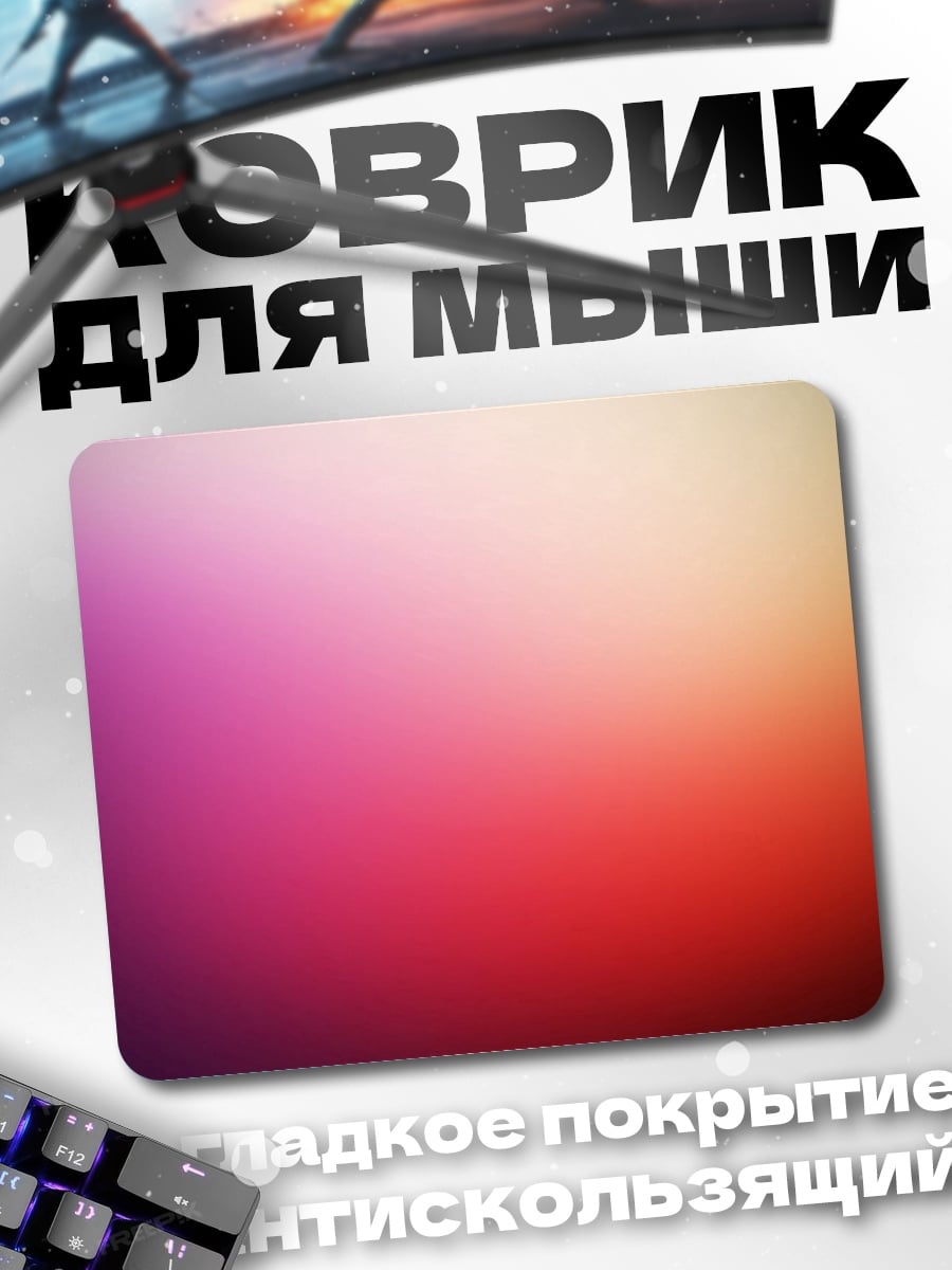 Коврик Размытые цвета градиент