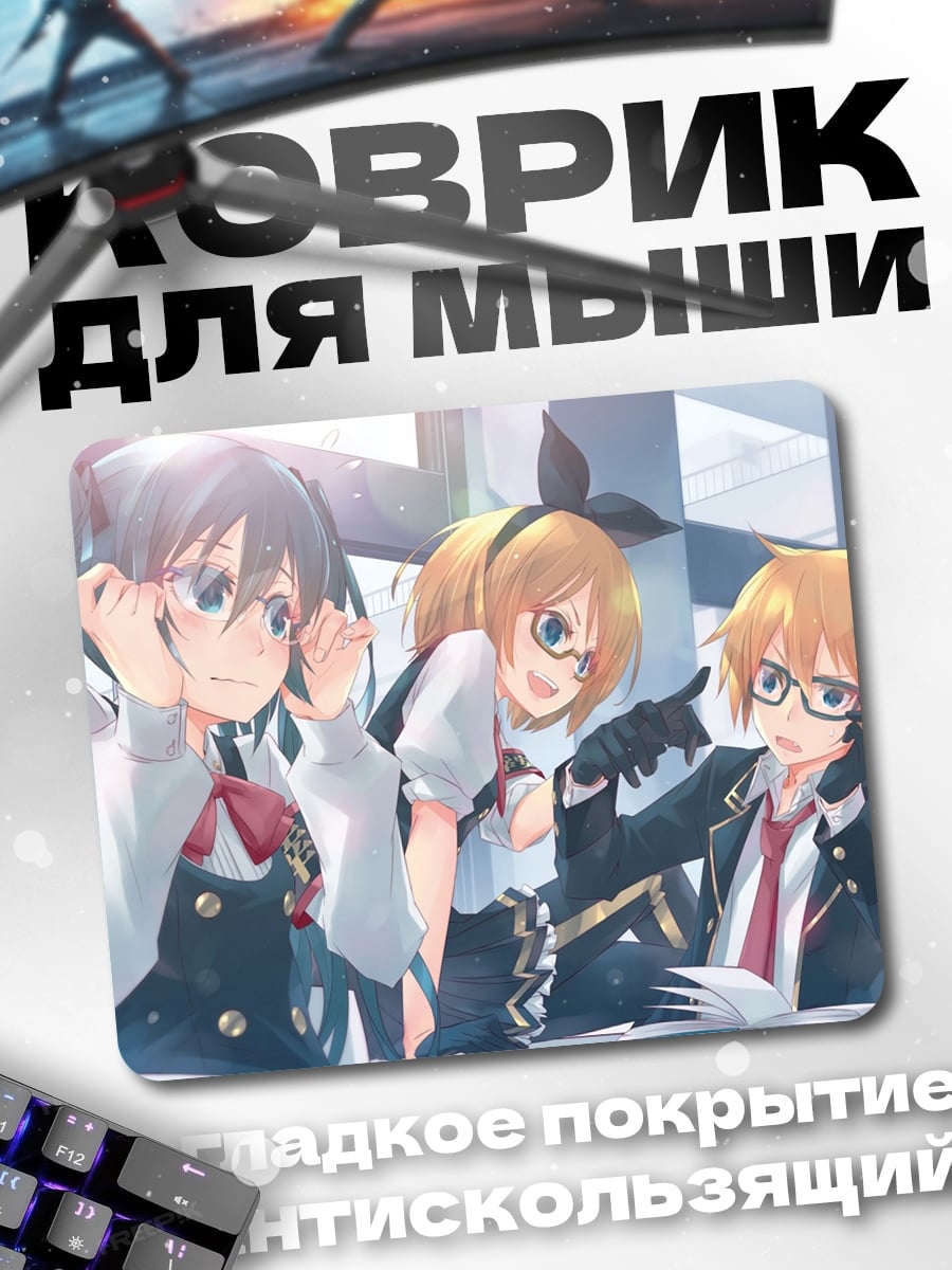Коврик Аниме трио в очках