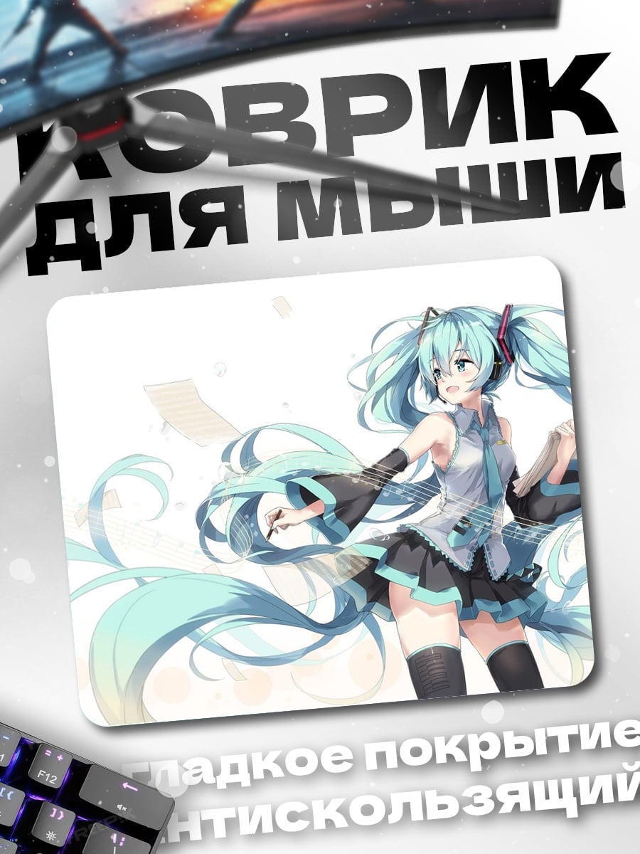 Коврик Мику Хацунэ