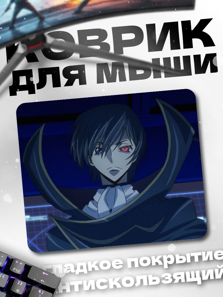 Коврик Лелуш Ламперуж