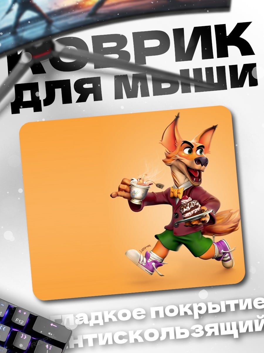 Коврик Бегущий лис с напитком