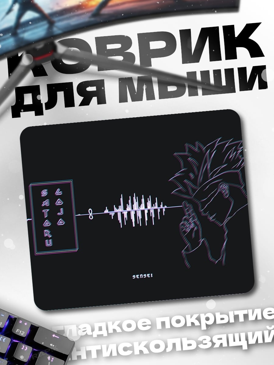 Коврик Звуковые волны и силуэт