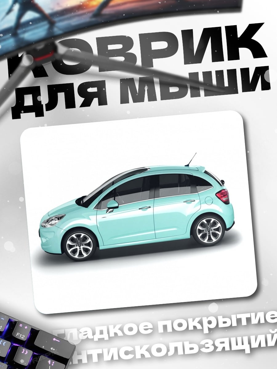 Коврик Бирюзовый хэтчбек
