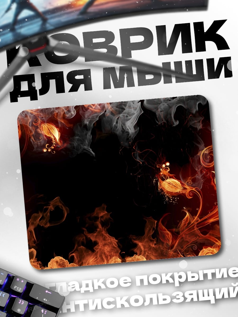 Коврик Огненный узор