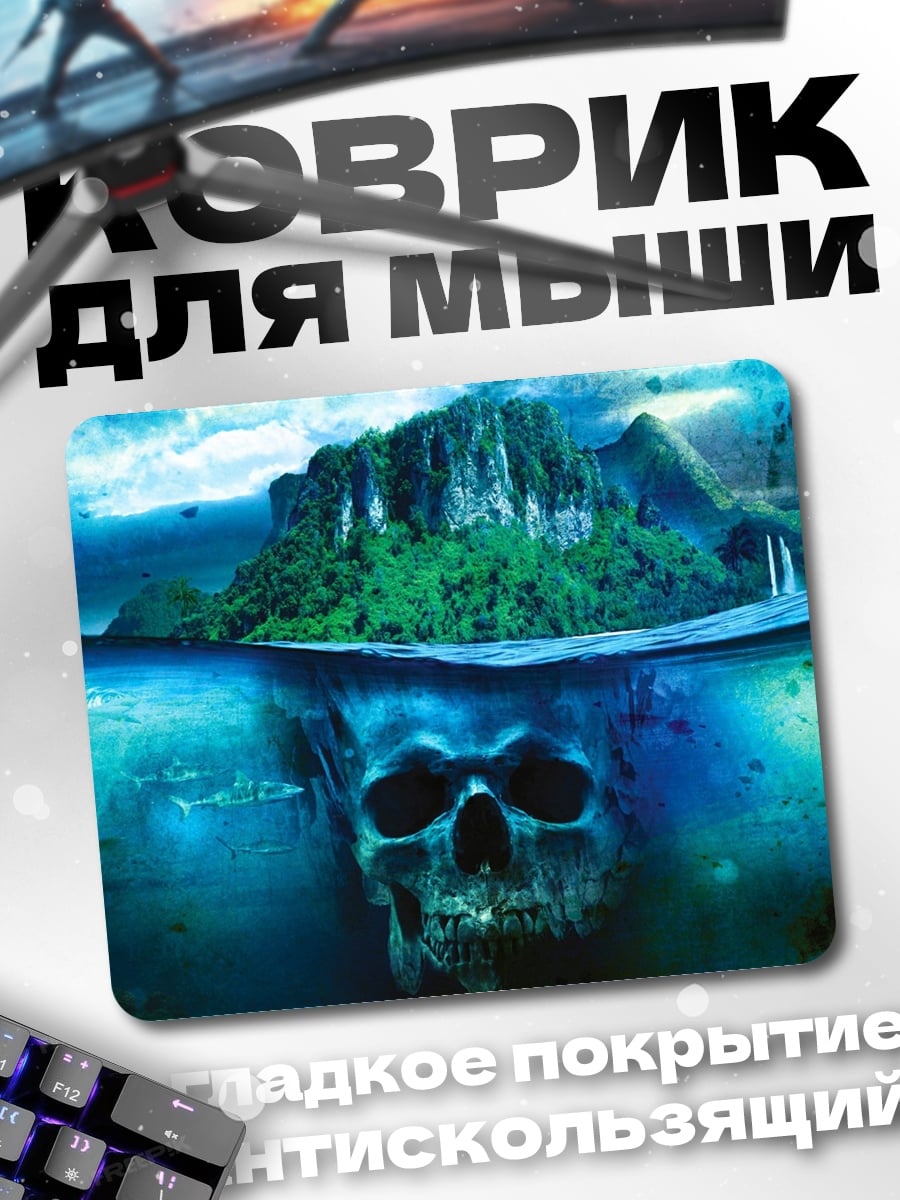 Коврик Череп под водой