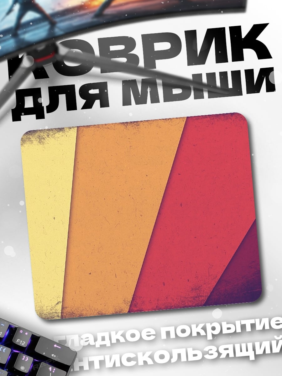 Коврик Ретро полосы