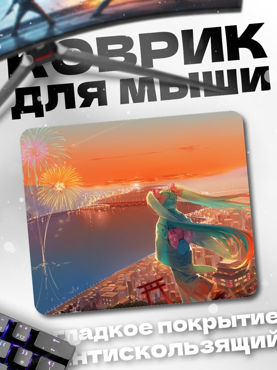 Коврик Мику Хацунэ фейерверк