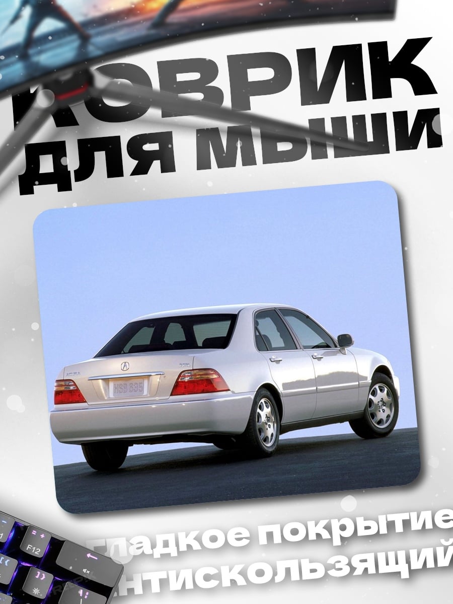 Коврик белый седан вид сзади