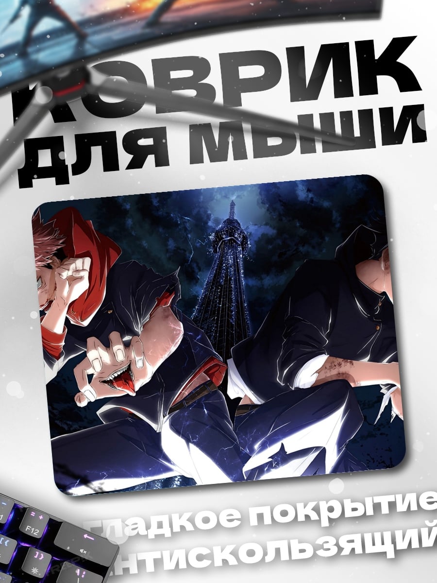 Коврик два аниме парня