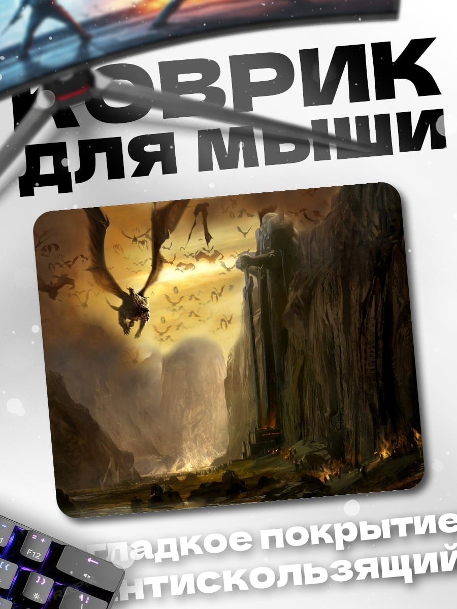 Коврик драконья пещера