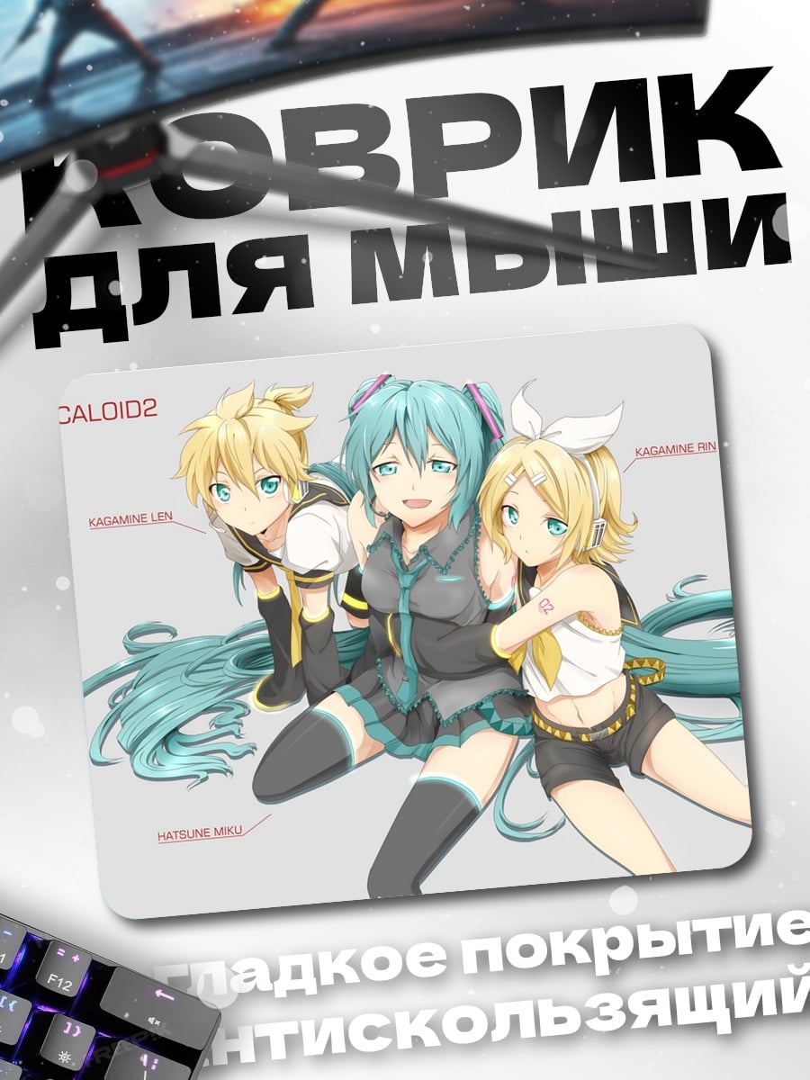 Коврик вокалоид трио