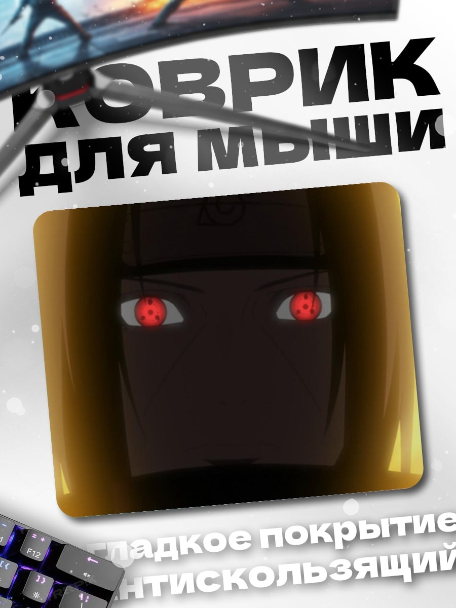 Коврик огненный демон