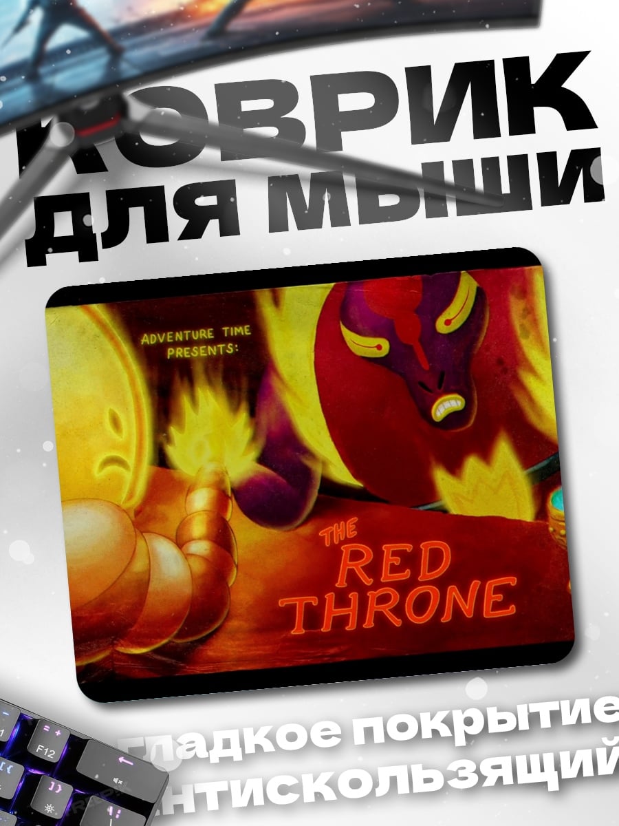 Коврик красный трон