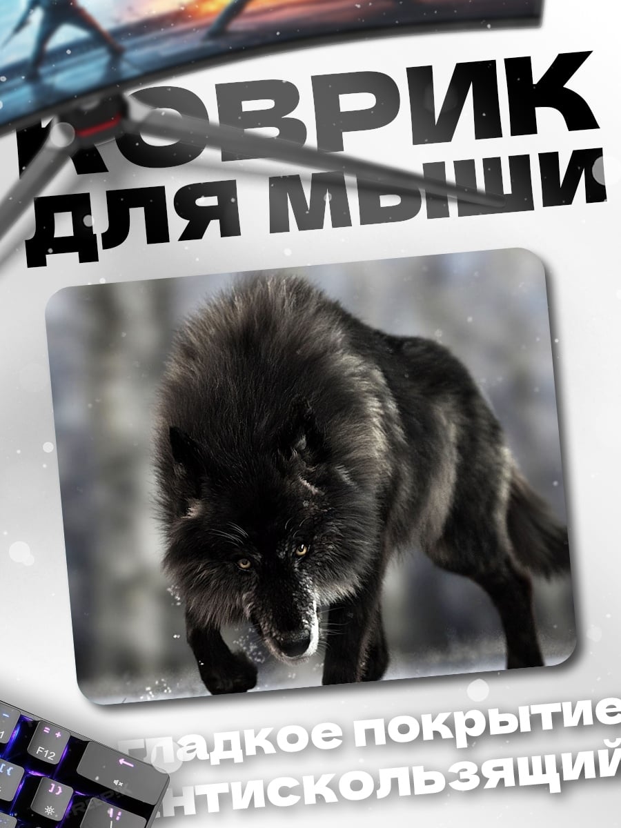 Коврик черный волк