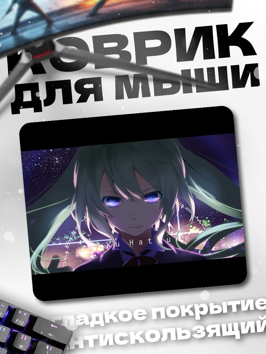 Коврик мику хацунэ