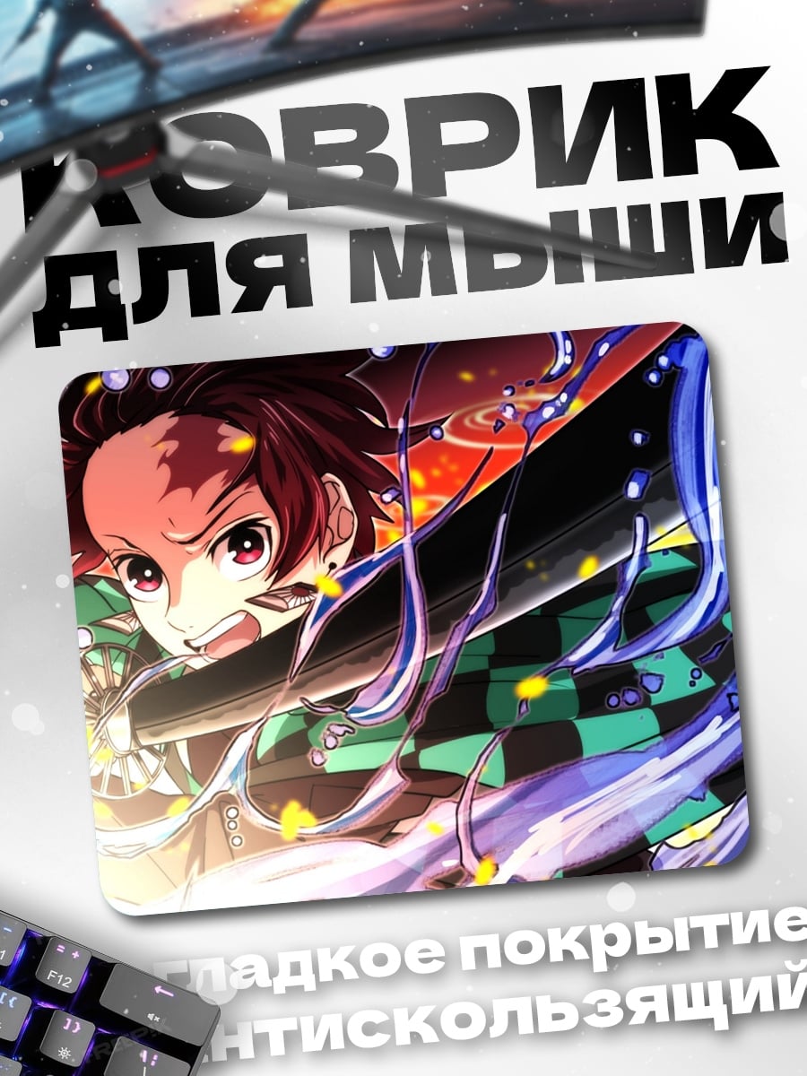 Коврик Клинок рассекающий
