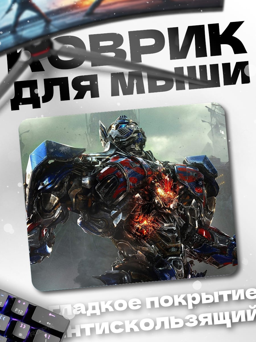 Коврик Оптимус Прайм