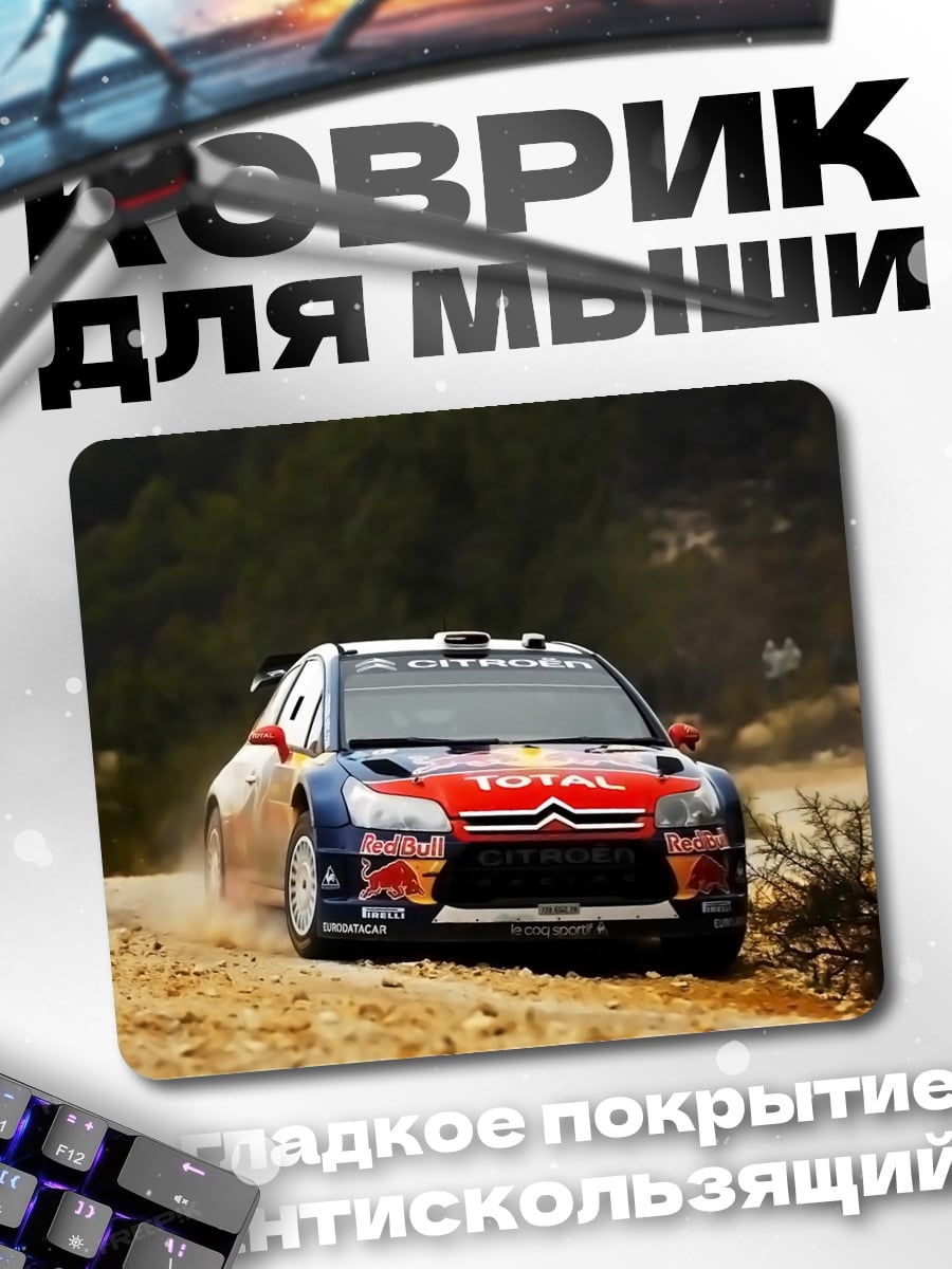 Коврик Раллийный автомобиль Citroen