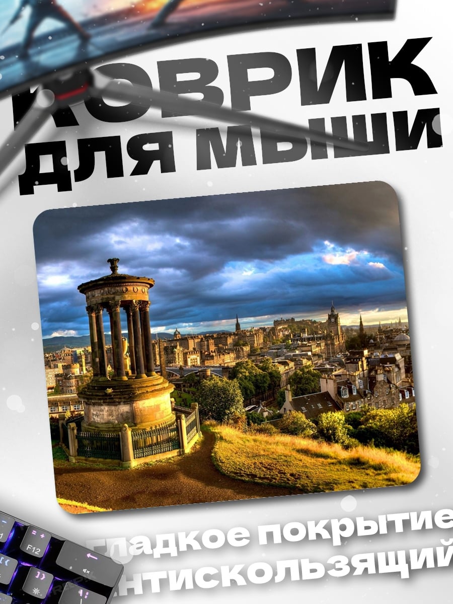 Коврик Памятник на холме