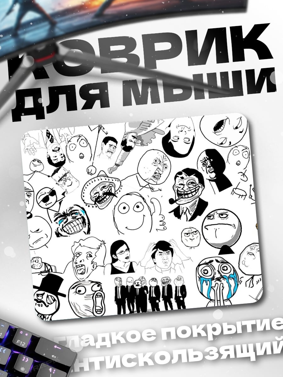 Коврик мем лица