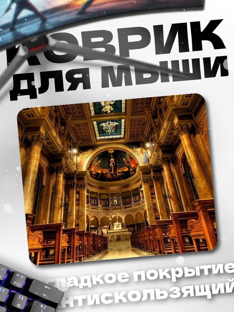 Коврик церковный интерьер