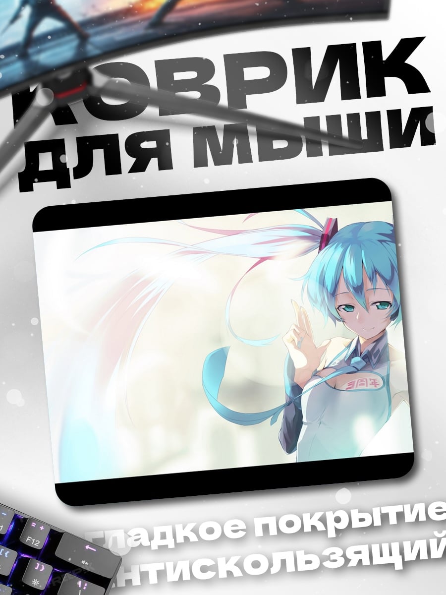 Коврик светлая мику