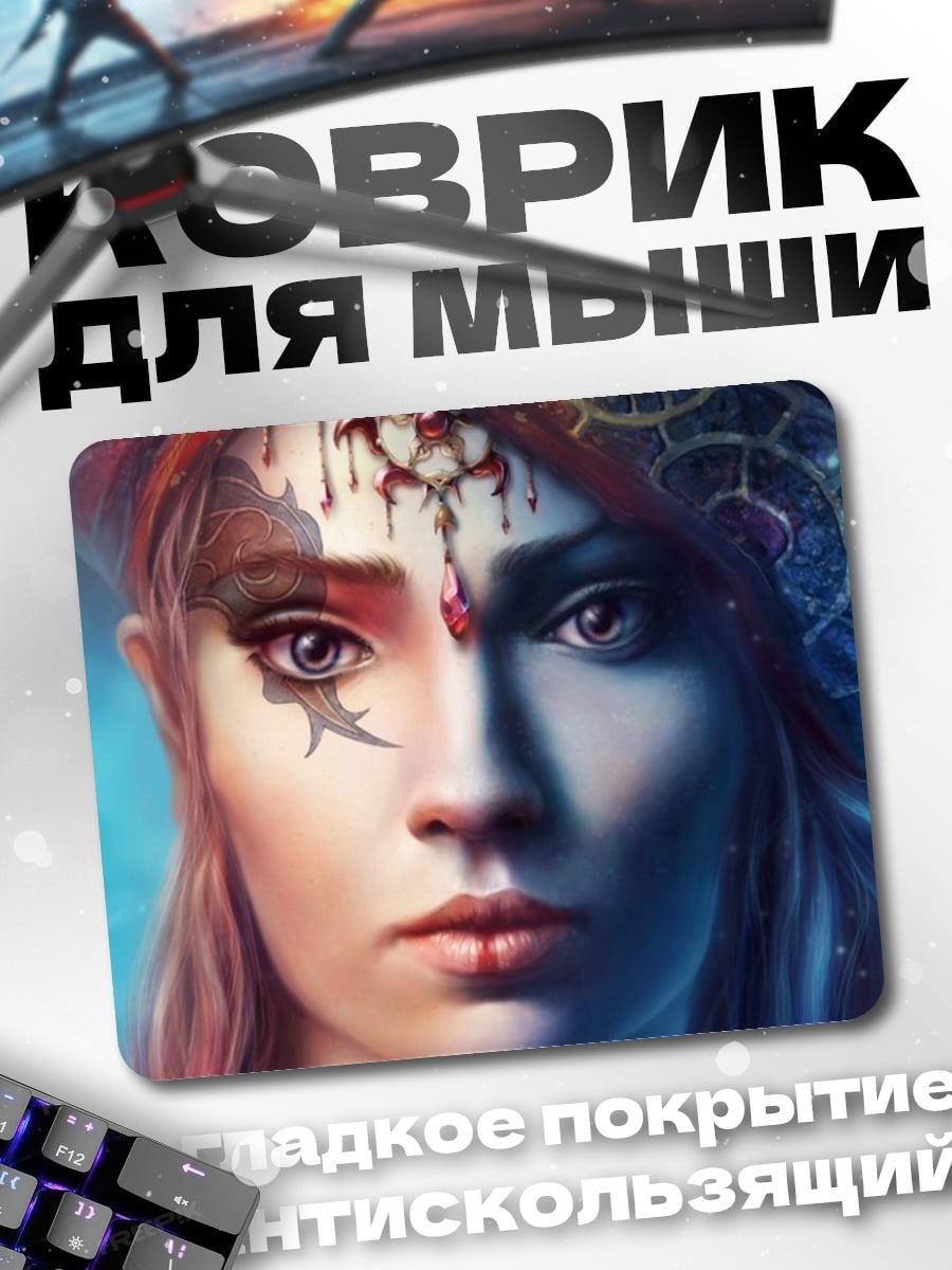 Коврик Эльфийка с двойным лицом