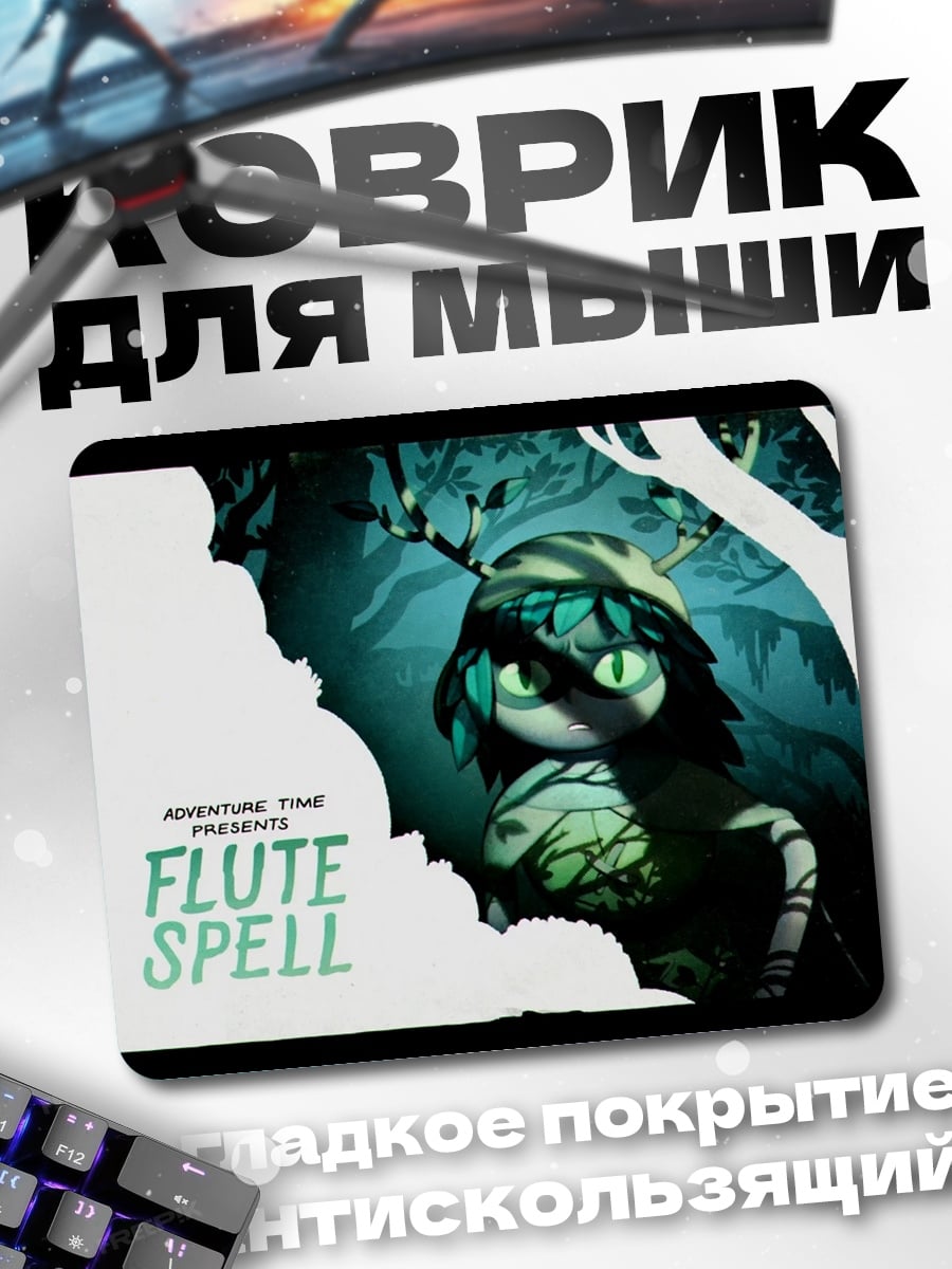 Коврик Flute Spell