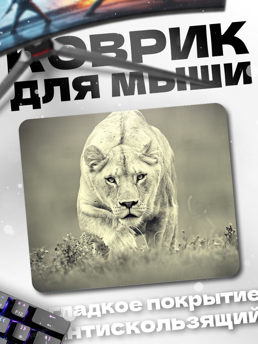 Коврик Львица в траве