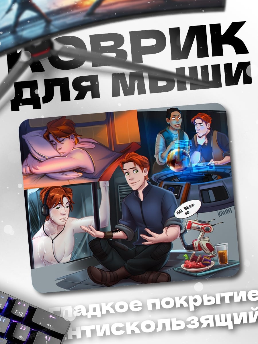Коврик Братья в космосе