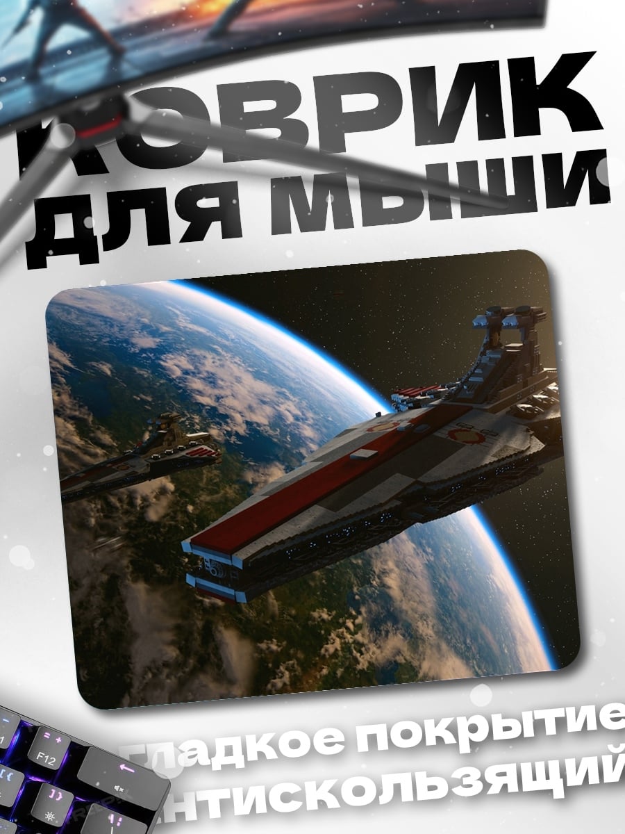 Коврик Космический флот