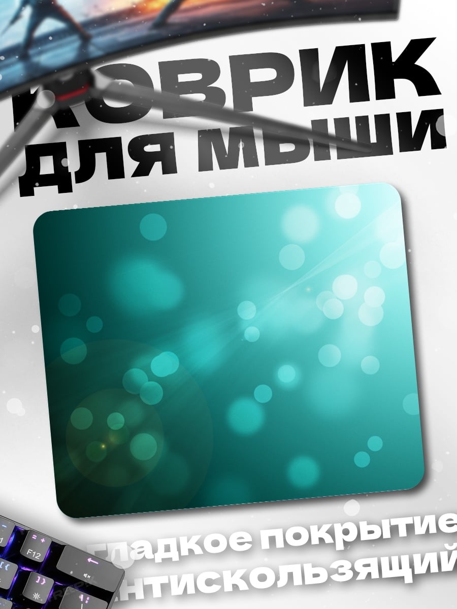 Коврик Бирюзовые блики