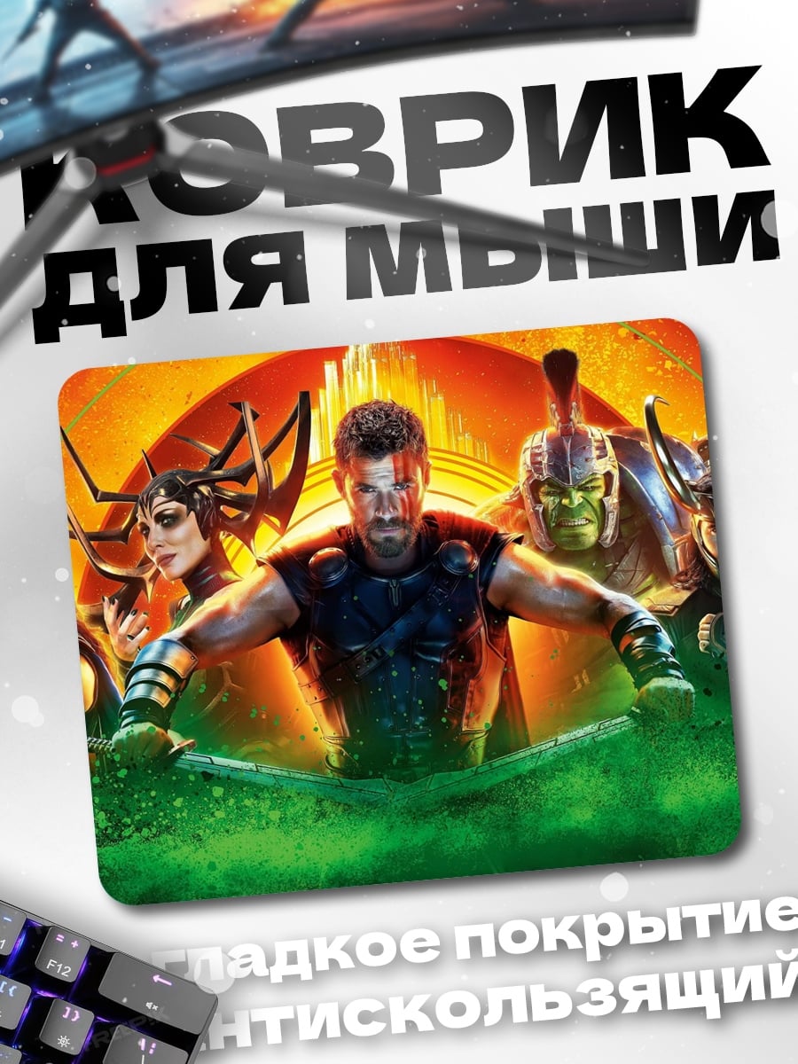 Коврик Мстители Война Бесконечности