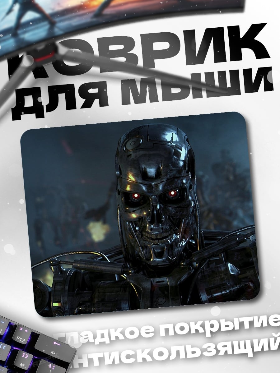 Коврик Терминатор Т800