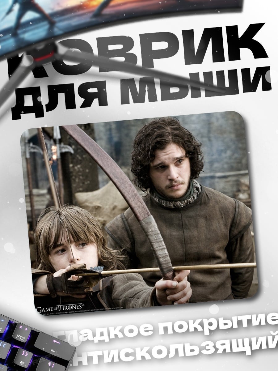 Коврик Игра престолов