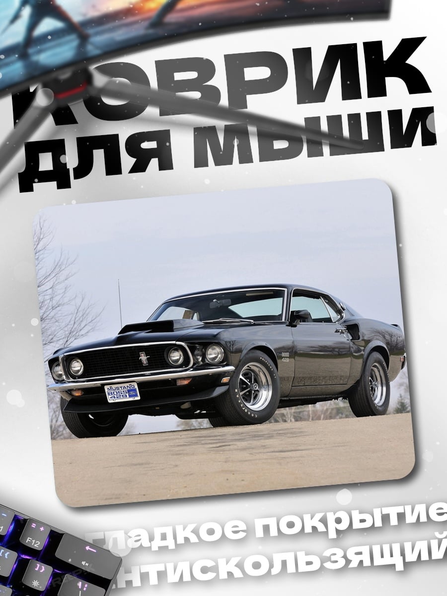 Коврик Мускул кар