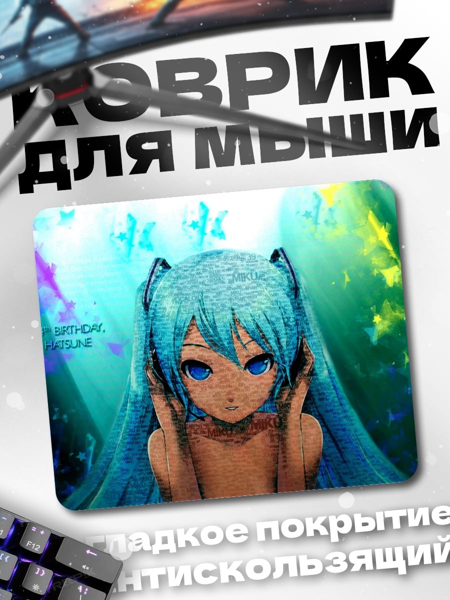 Коврик Цифровая Мику
