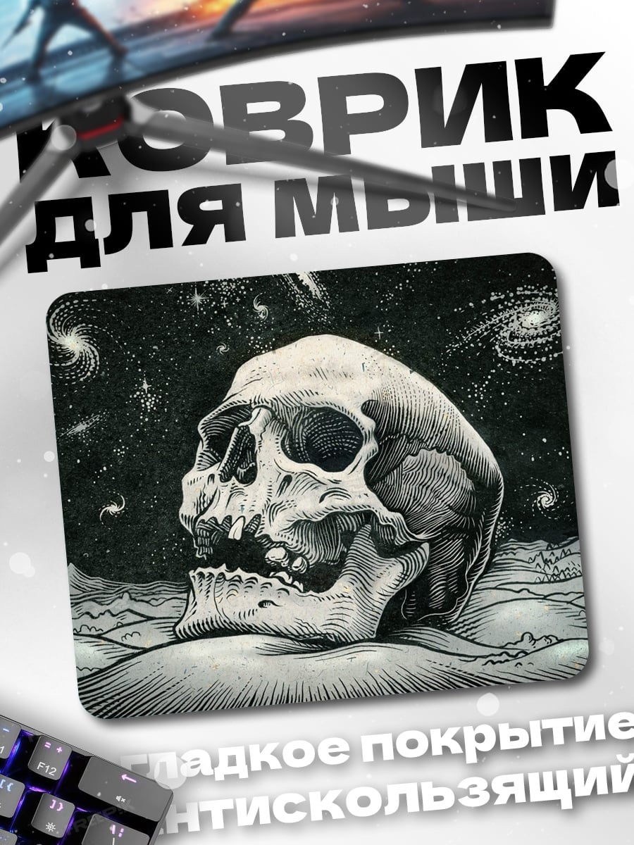 Коврик Череп в космосе