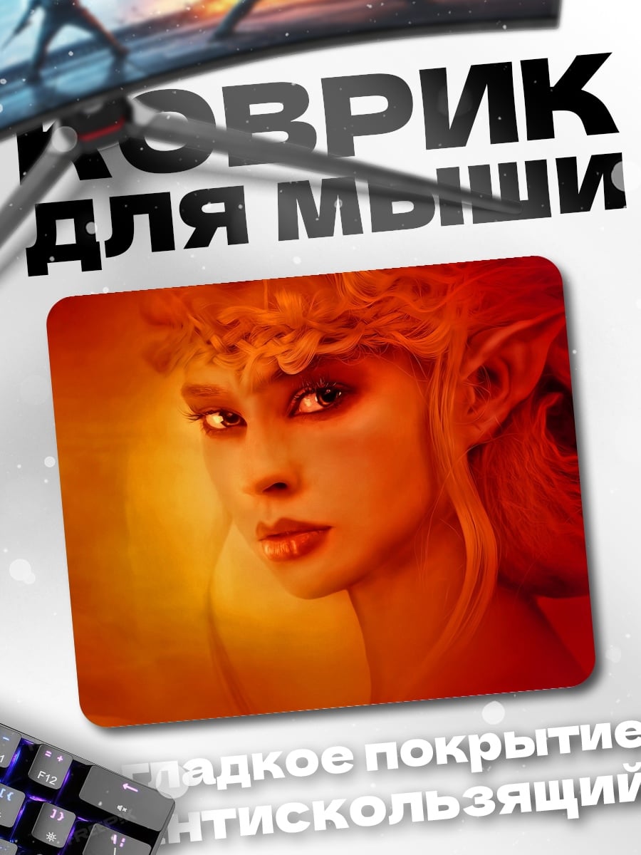 Коврик Огненная эльфийка