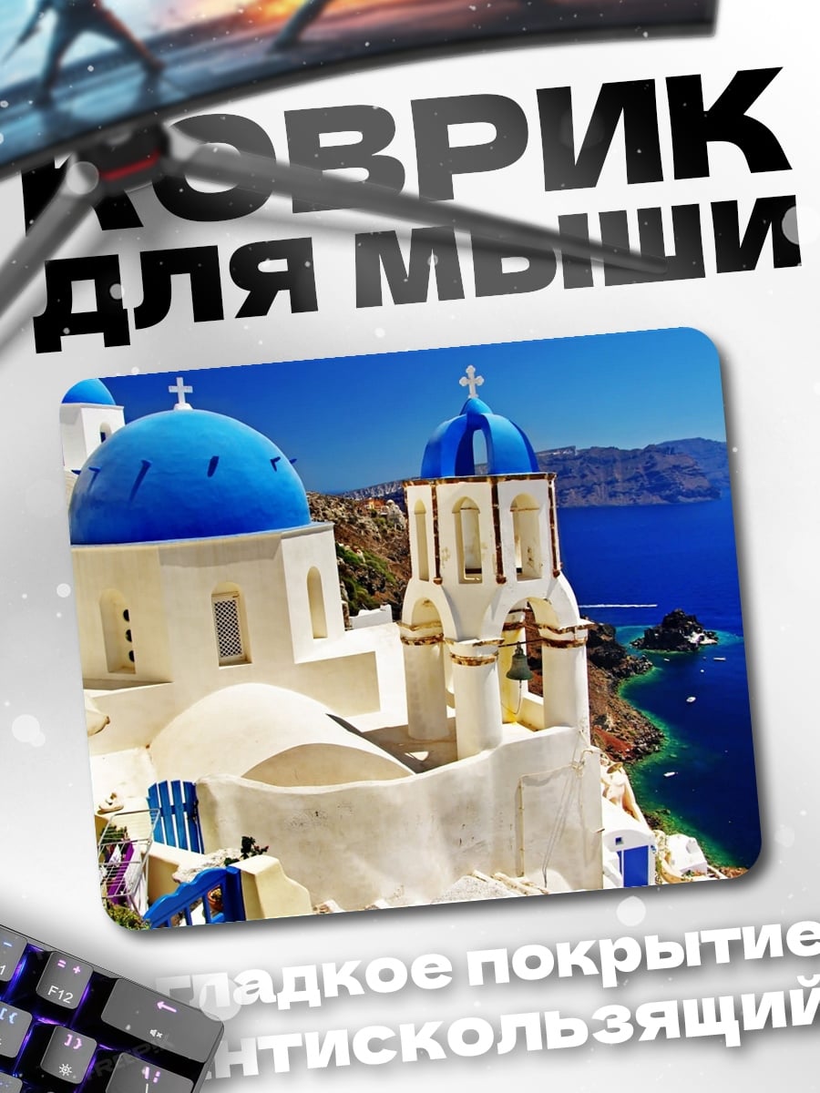 Коврик Санторини Греция